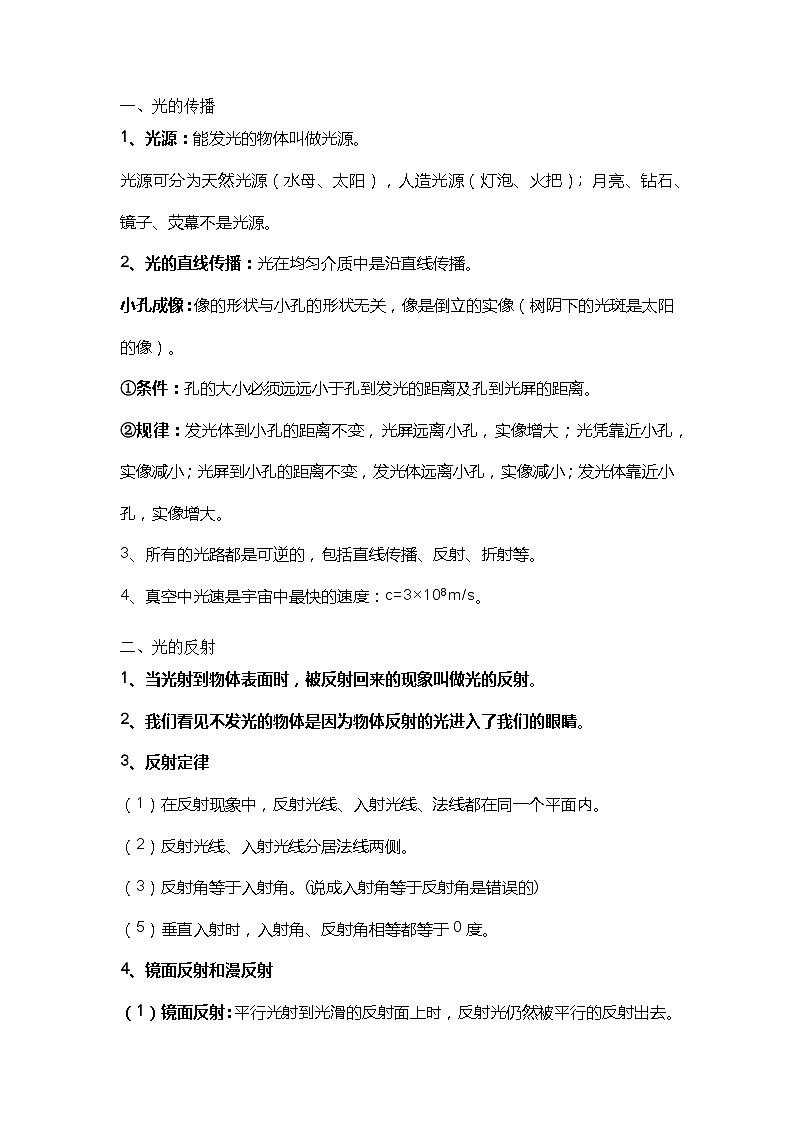 初中物理“光”现象考点清单及中考真题练习第1页