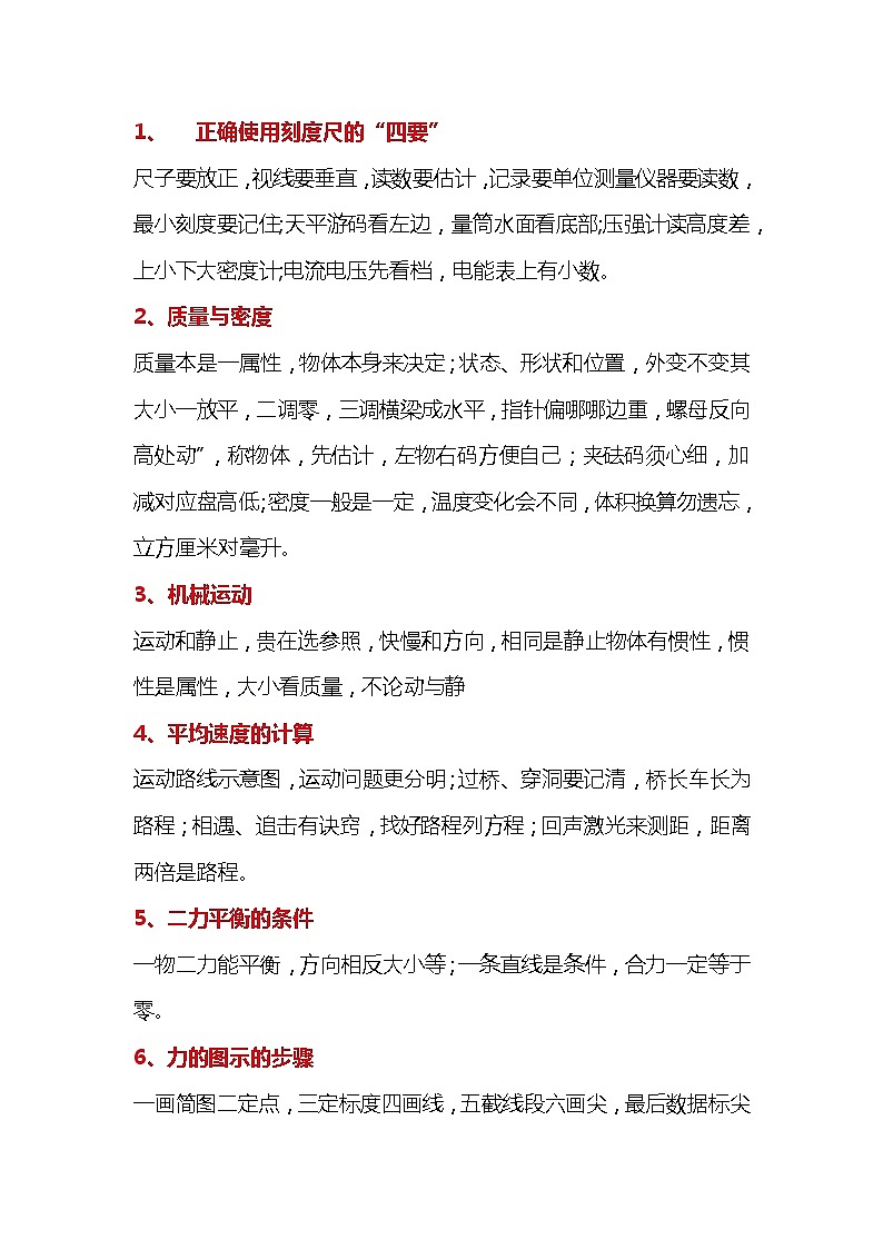 初中物理“力学”记忆口诀整理第1页