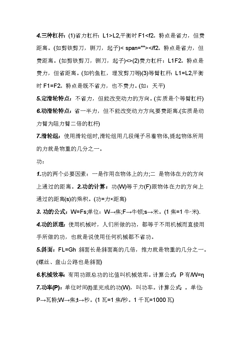 初中物理【力、机械、功能、内能】知识点归纳02
