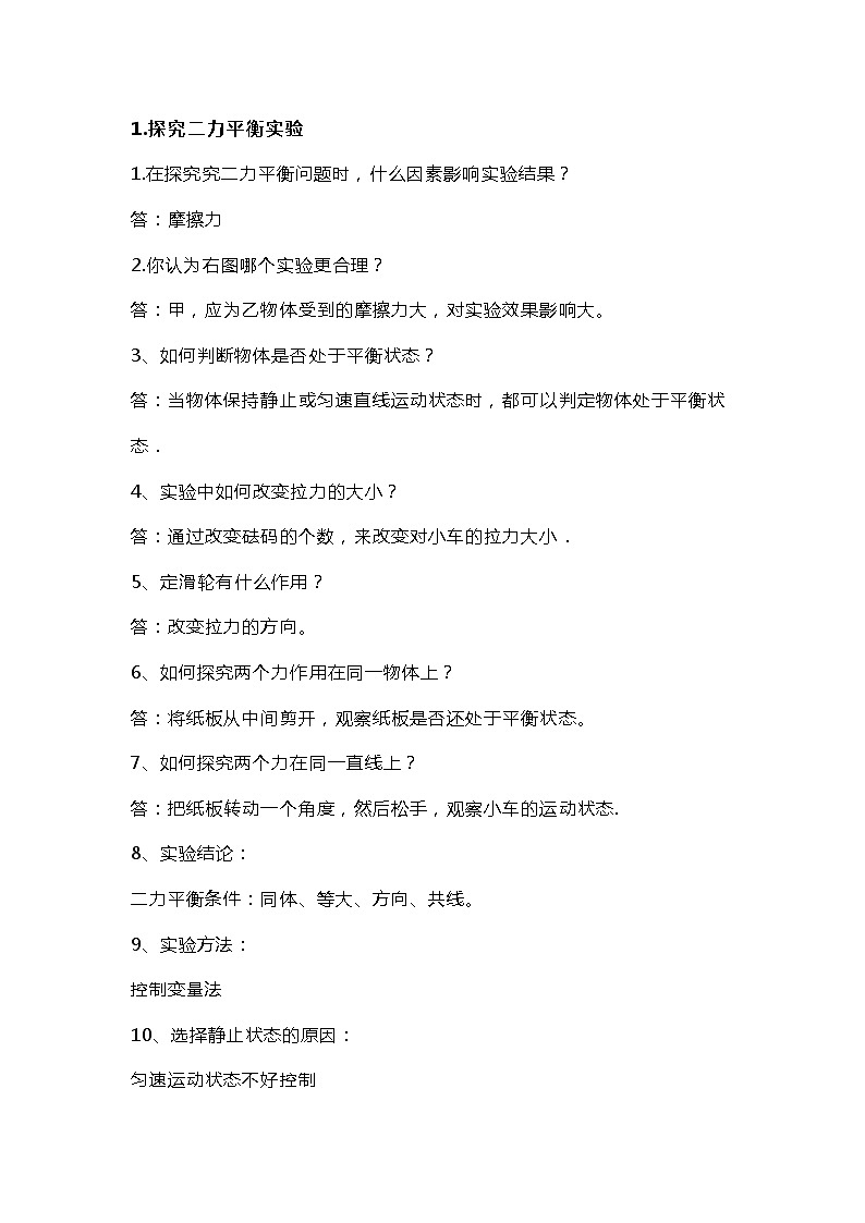 初中物理70条必考知识点第1页