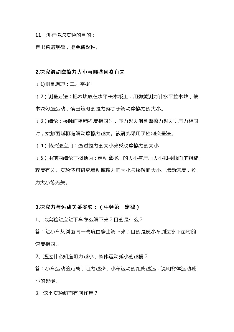 初中物理70条必考知识点第2页