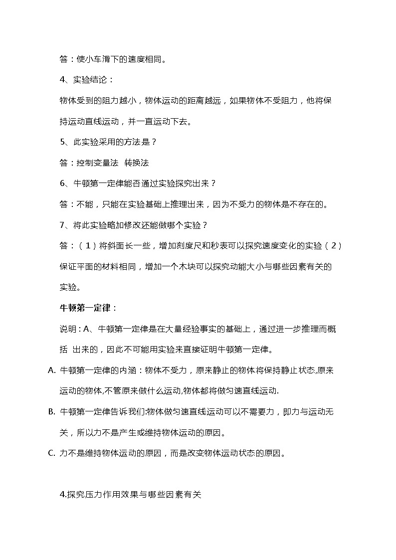 初中物理70条必考知识点第3页