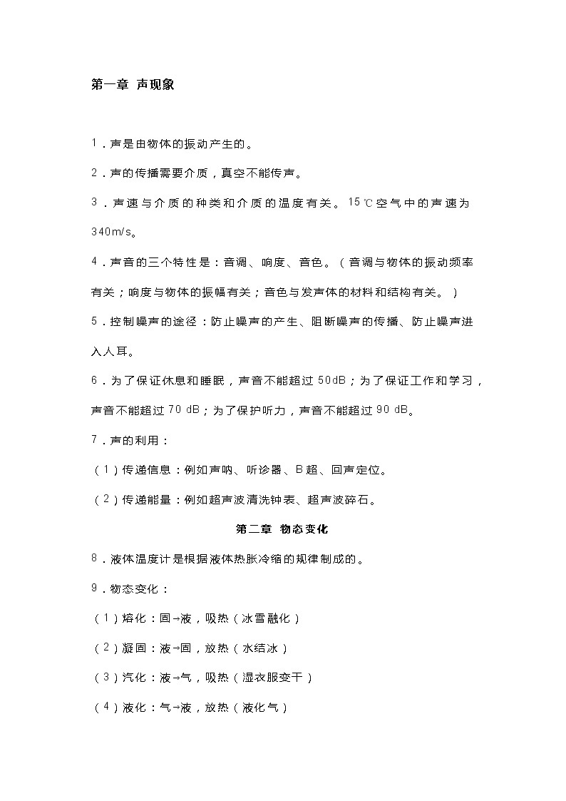 初中物理93个必考知识点（16章全）第1页