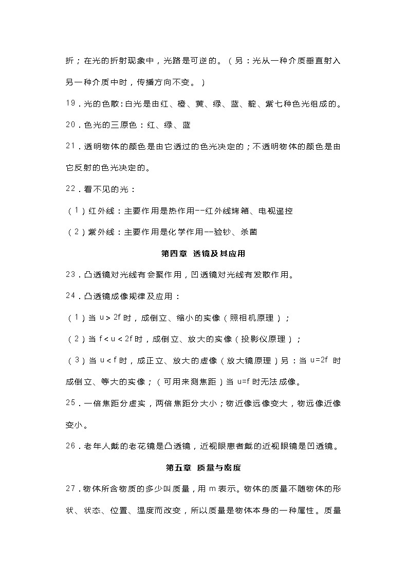 初中物理93个必考知识点（16章全）第3页