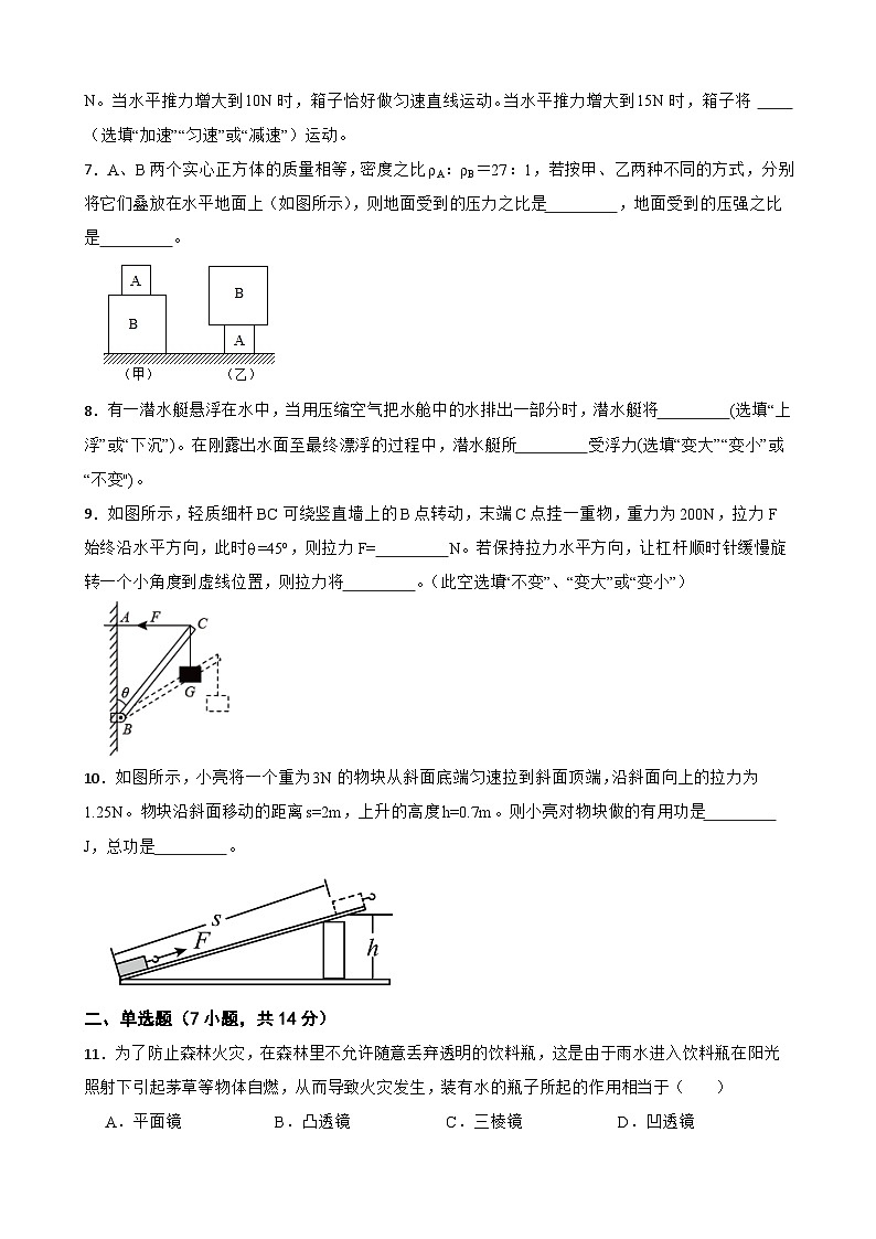 2022－2023学年北师大版八年级物理下册期末模拟试卷第2页