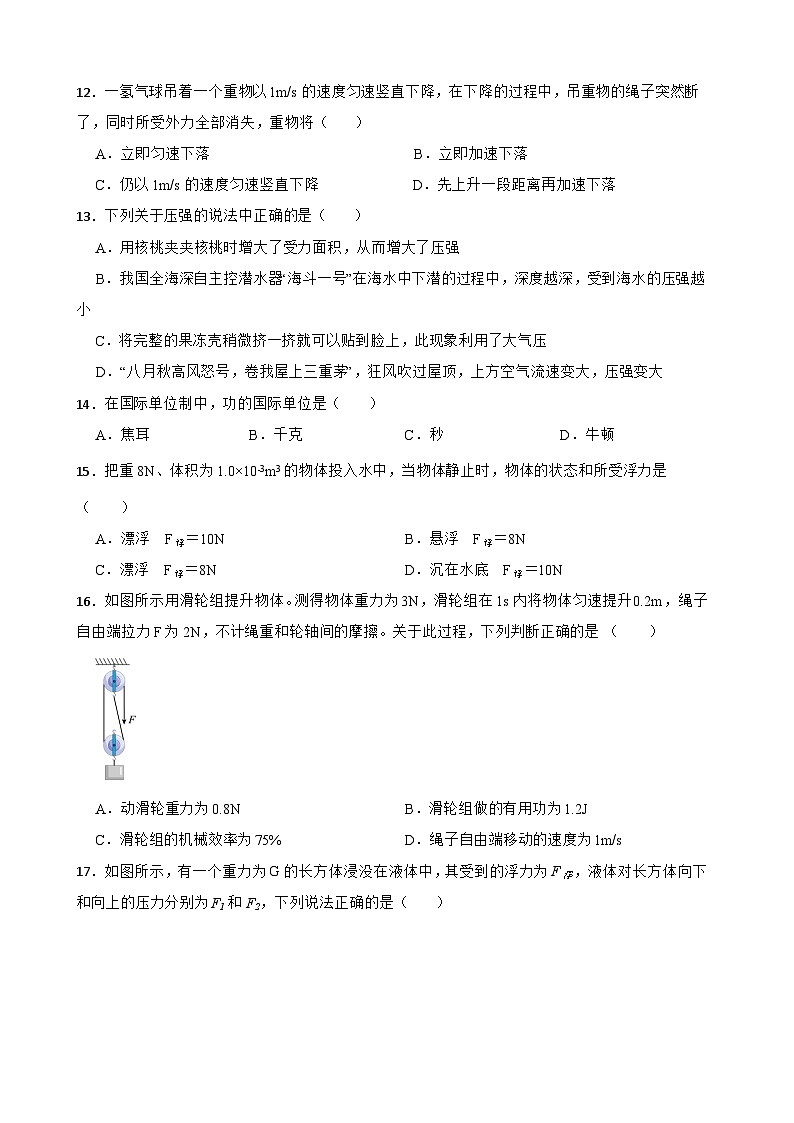 2022－2023学年北师大版八年级物理下册期末模拟试卷第3页