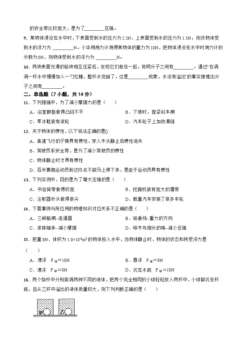 2022－2023学年沪粤版八年级物理下册期末模拟试卷第2页