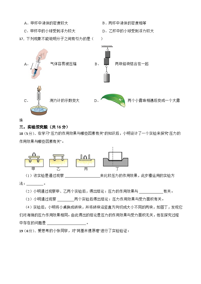 2022－2023学年沪粤版八年级物理下册期末模拟试卷第3页