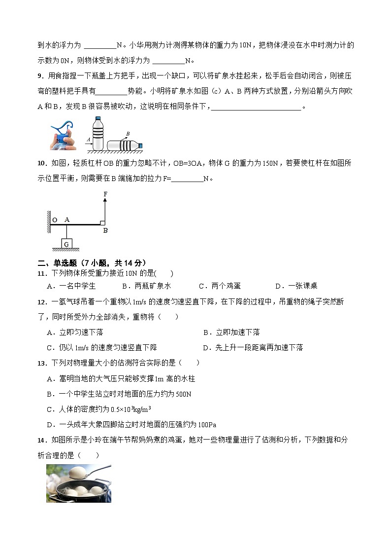 2022-2023学年人教版八年级物理下册期末模拟试卷第2页