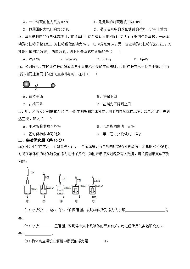 2022-2023学年人教版八年级物理下册期末模拟试卷第3页