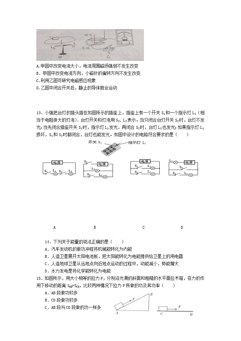 2023年四川省泸州市合江县中考模拟（二）物理试题02