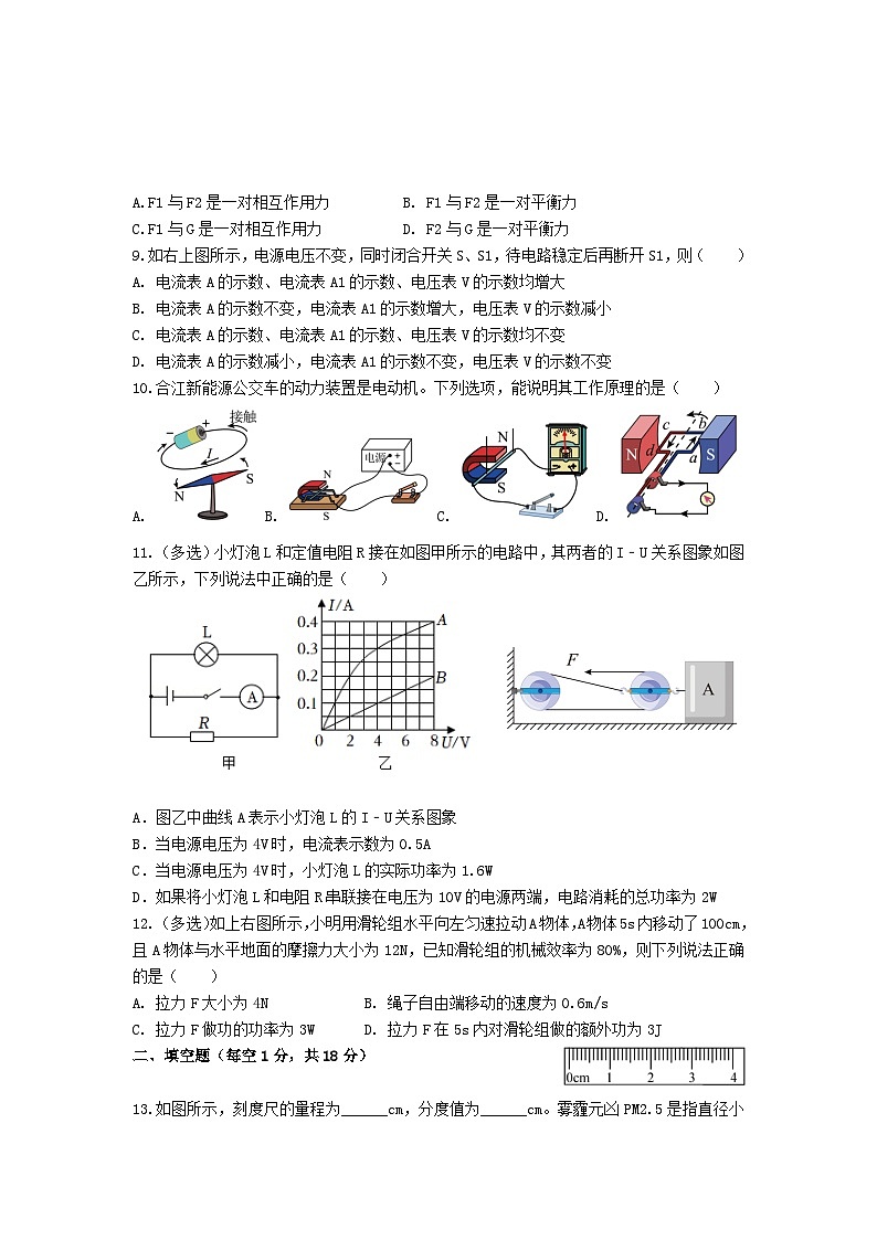 2023年四川省泸州市合江县中考模拟（一）物理试题03