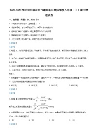 精品解析：河北省沧州市渤海新区京师学校2021-2022学年八年级下学期期中物理试题（解析版）