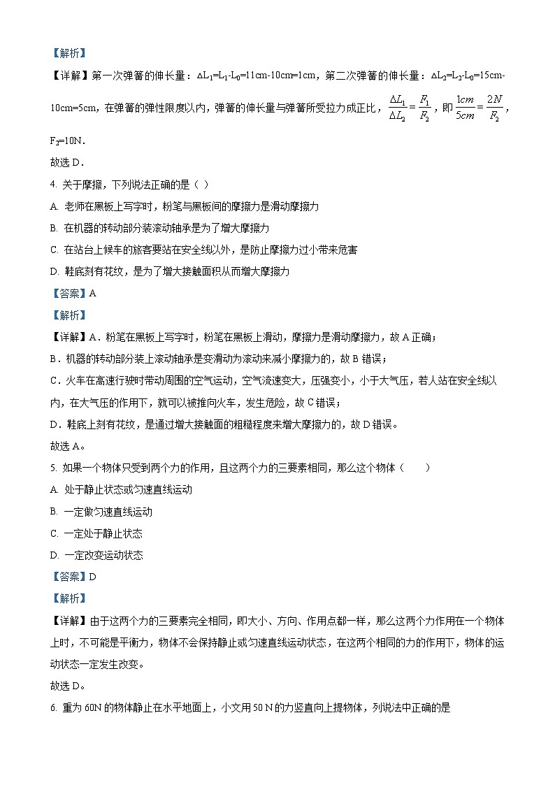 精品解析：河北省沧州市渤海新区京师学校2021-2022学年八年级下学期期中物理试题（解析版）02