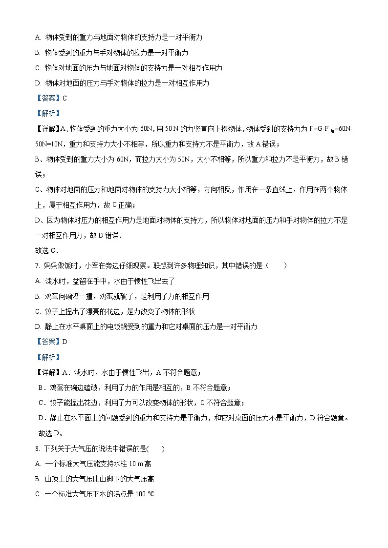 精品解析：河北省沧州市渤海新区京师学校2021-2022学年八年级下学期期中物理试题（解析版）03