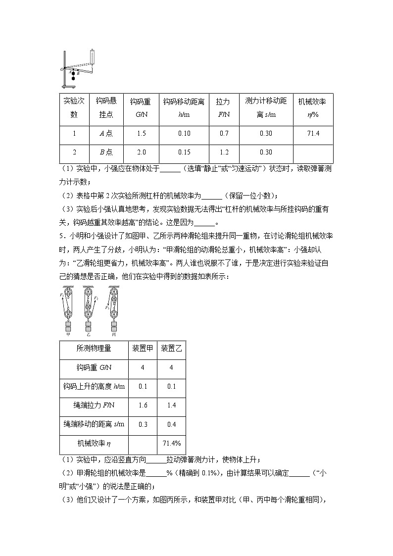 期末专题训练++简单机械实验探究、综合计算2022—2023学年人教版八年级物理下册第3页