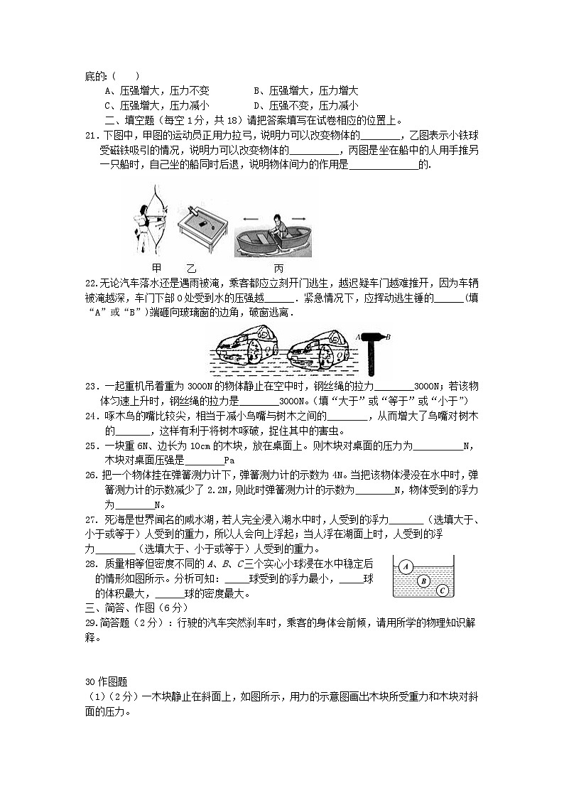 四川省自贡市田家炳中学2022-2023学年八年级下学期期中考试物理试题第3页