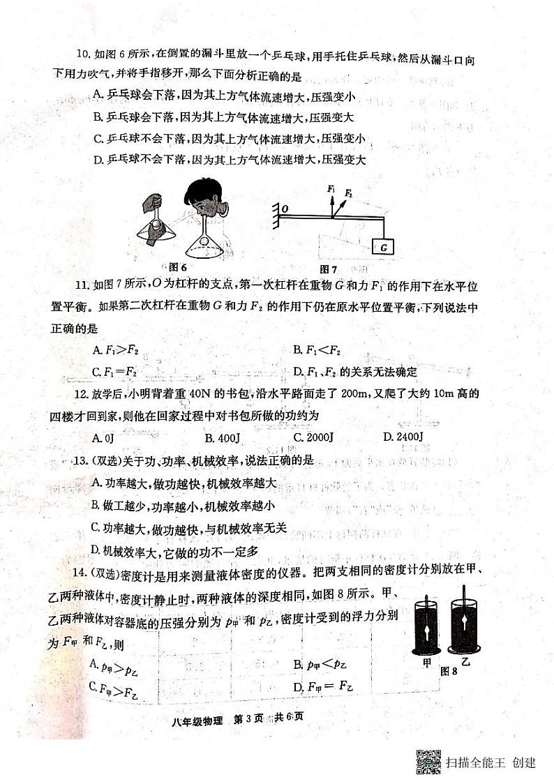 河南省新乡市辉县市2022-2023学年八年级下学期6月期末物理试题第3页
