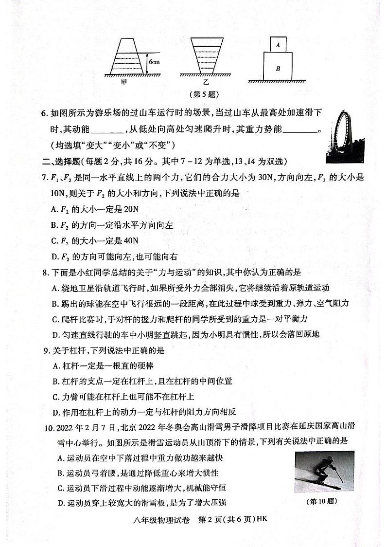 河南省信阳市固始县2022-2023学年八年级下学期6月期末物理试题第2页