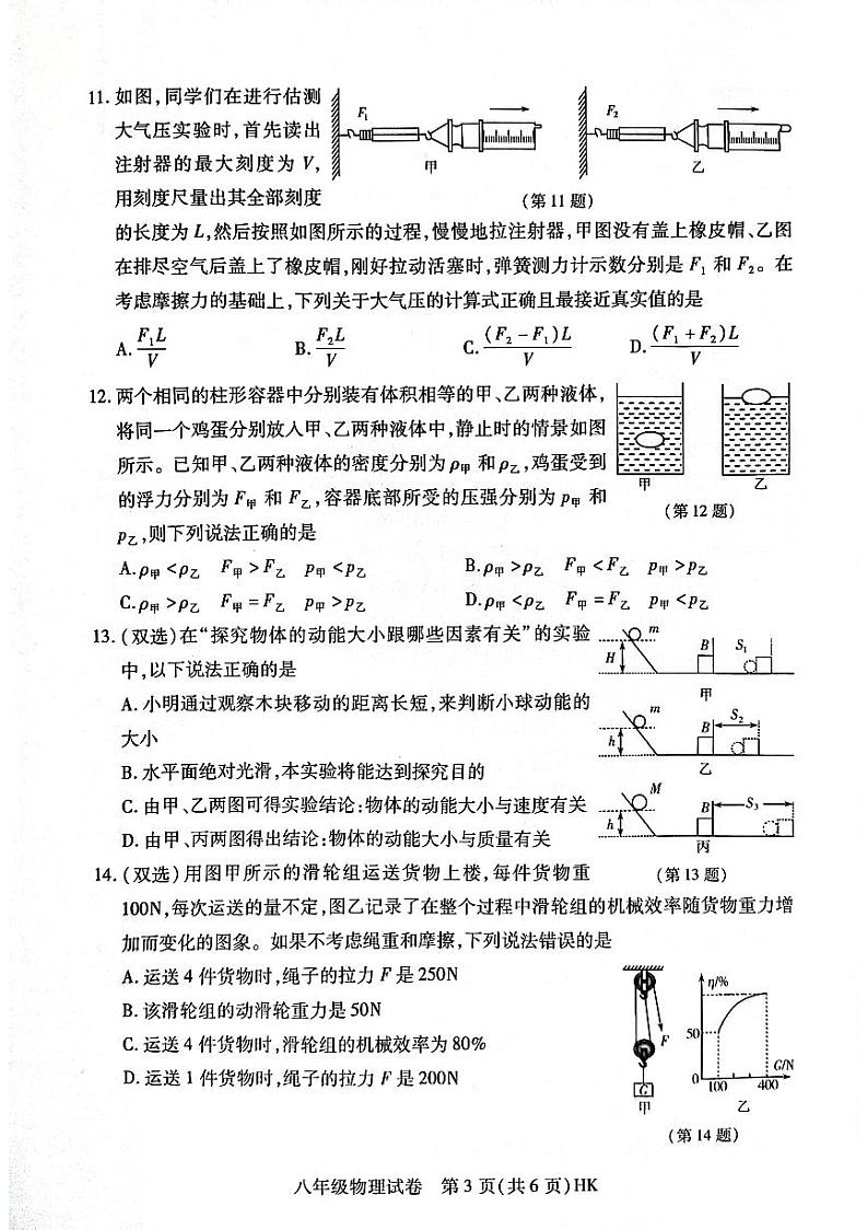河南省信阳市固始县2022-2023学年八年级下学期6月期末物理试题第3页