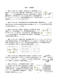 重庆2013-2022十年中考物理分类汇编填空题专题9  电学综合