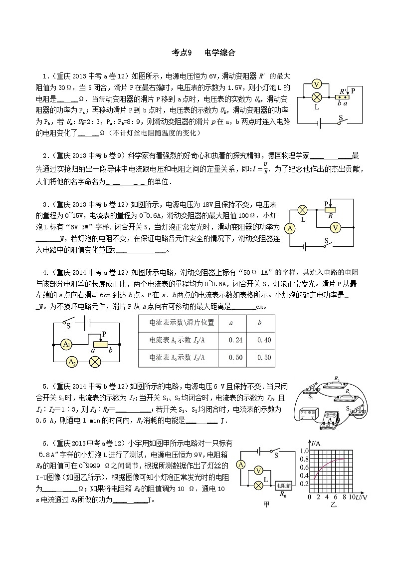 重庆2013-2022十年中考物理分类汇编填空题专题9  电学综合01