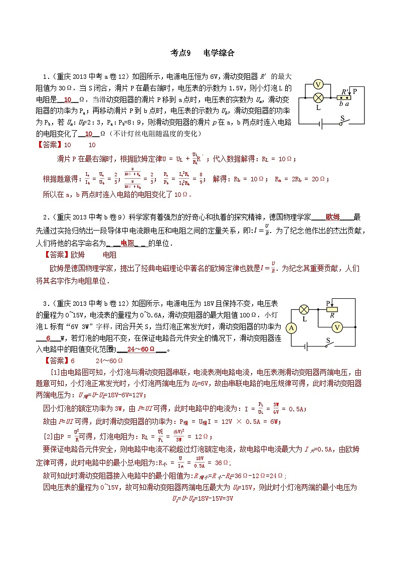 重庆2013-2022十年中考物理分类汇编填空题专题9  电学综合01