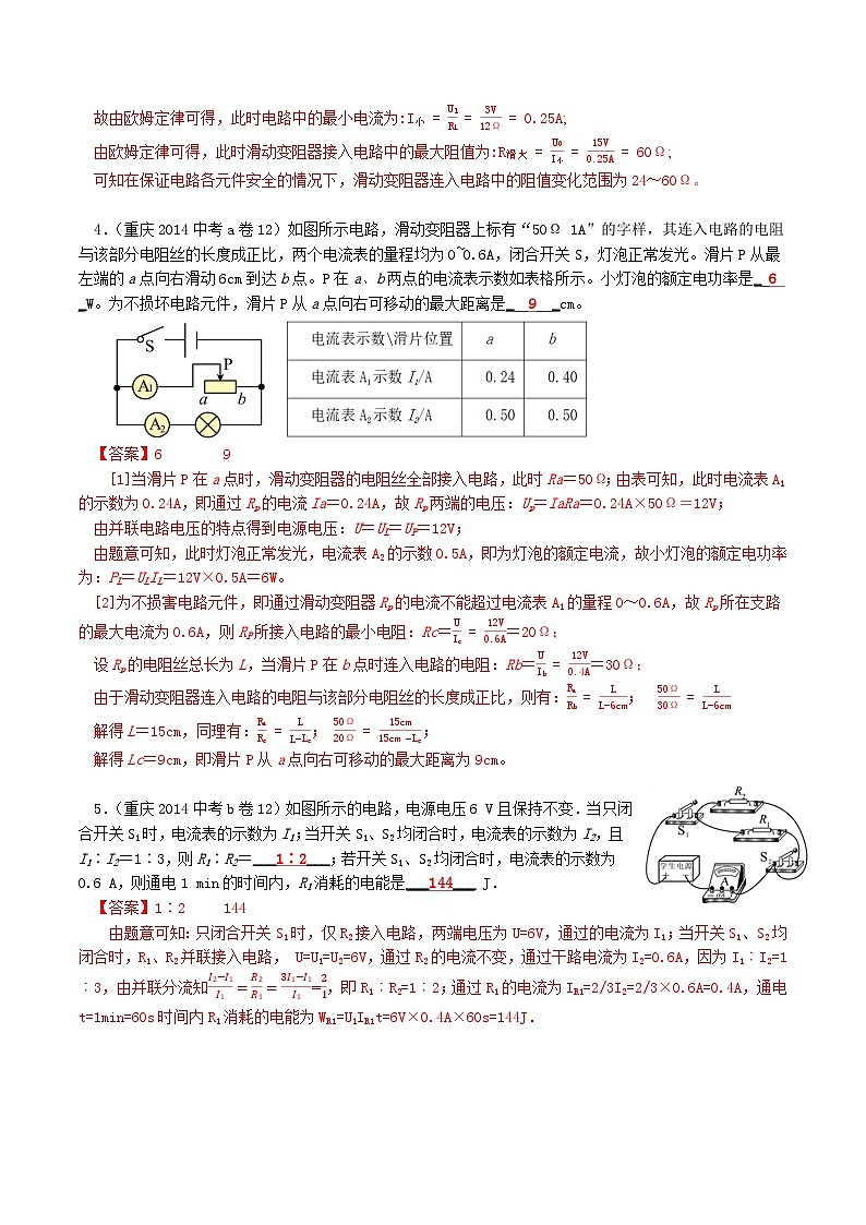 重庆2013-2022十年中考物理分类汇编填空题专题9  电学综合02