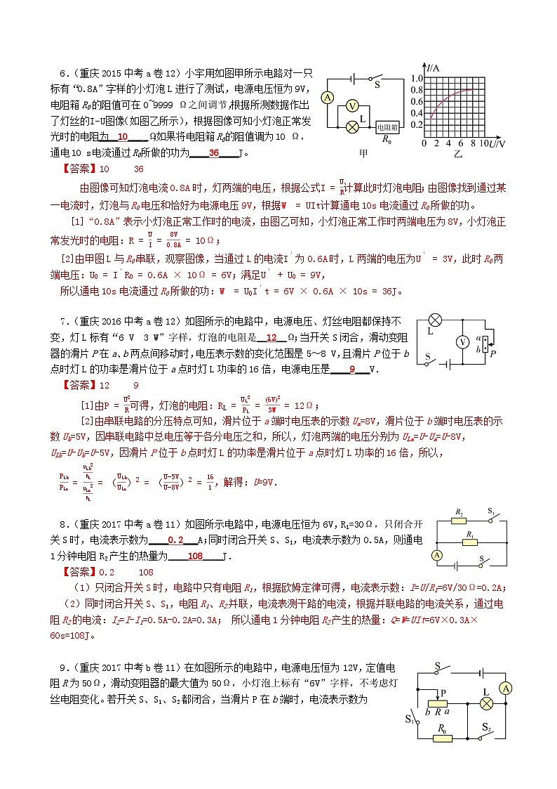 重庆2013-2022十年中考物理分类汇编填空题专题9  电学综合03