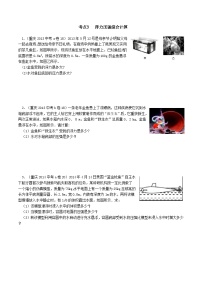 重庆2013-2022十年中考物理分类汇编计算题专题3  浮力压强综合计算