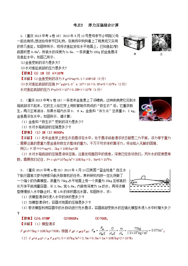 重庆2013-2022十年中考物理分类汇编计算题专题3  浮力压强综合计算01