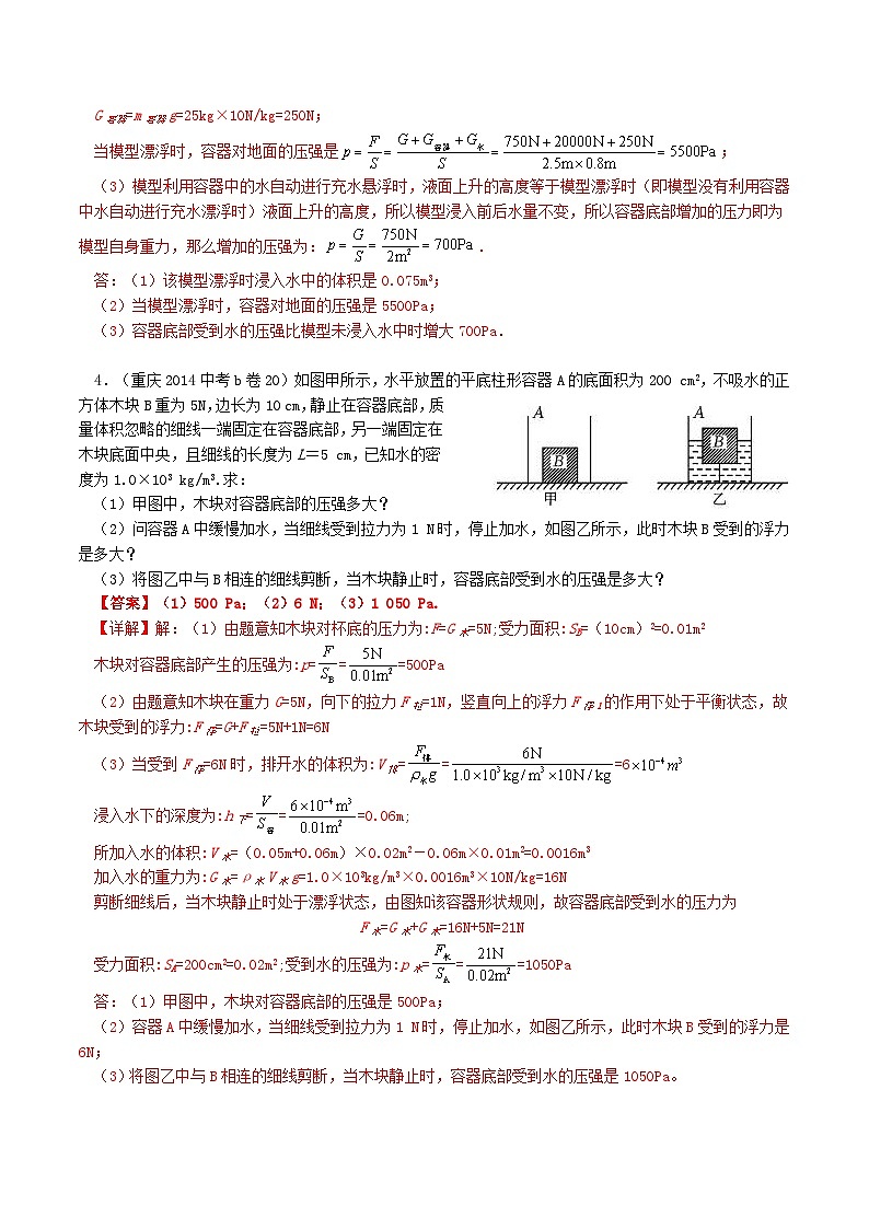 重庆2013-2022十年中考物理分类汇编计算题专题3  浮力压强综合计算02