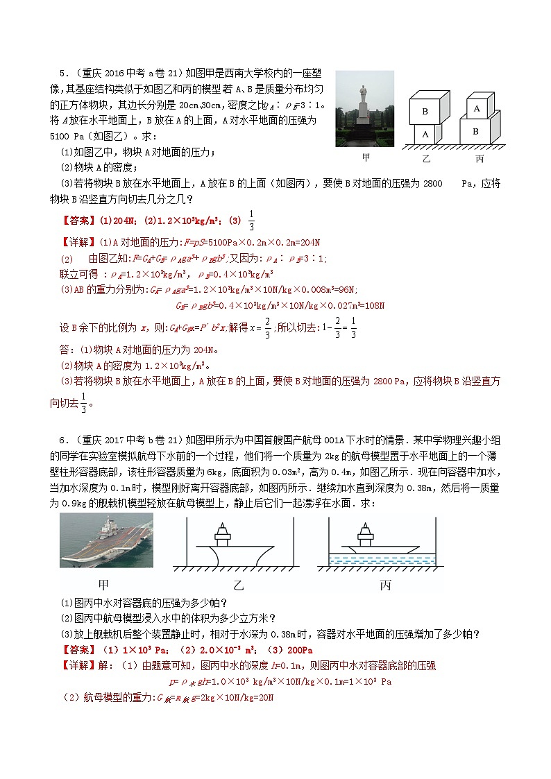 重庆2013-2022十年中考物理分类汇编计算题专题3  浮力压强综合计算03