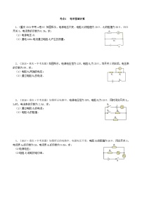 重庆2013-2022十年中考物理分类汇编计算题专题4  电学基础计算