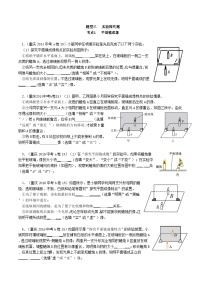 重庆2013-2022十年中考物理分类汇编实验题专题1  平面镜成像