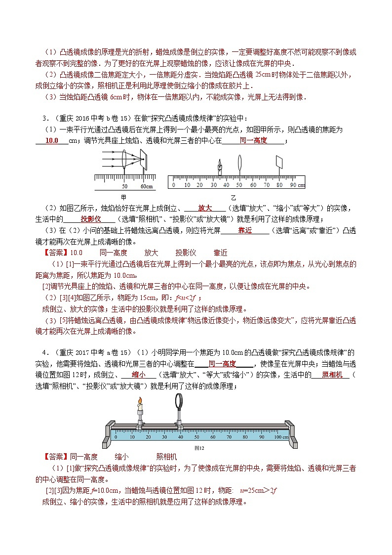 重庆2013-2022十年中考物理分类汇编实验题专题2  凸透镜成像规律  答案详解第2页