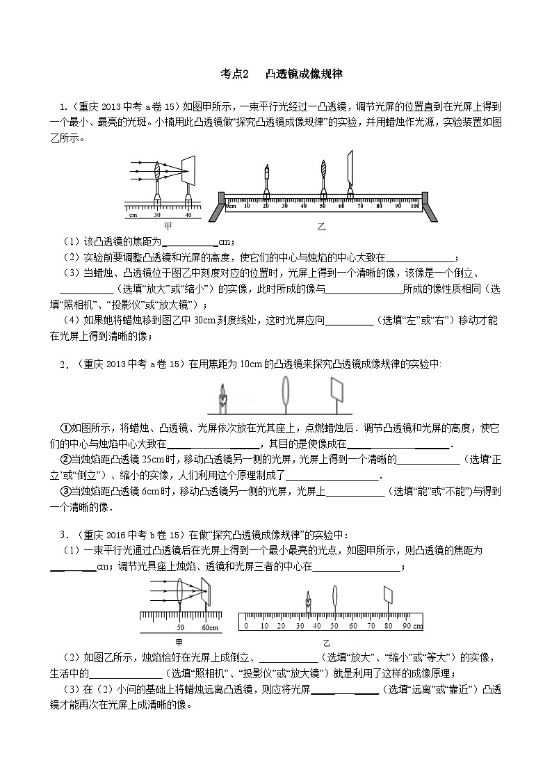 重庆2013-2022十年中考物理分类汇编实验题专题2  凸透镜成像规律  原卷版第1页