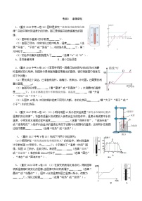 重庆2013-2022十年中考物理分类汇编实验题专题3  晶体熔化