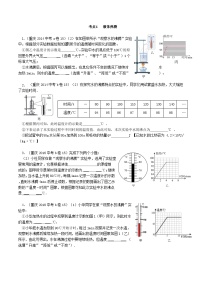 重庆2013-2022十年中考物理分类汇编实验题专题4  液体沸腾