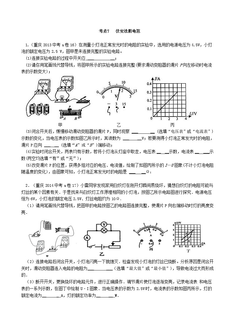 重庆2013-2022十年中考物理分类汇编实验题专题7  伏安法测电阻01