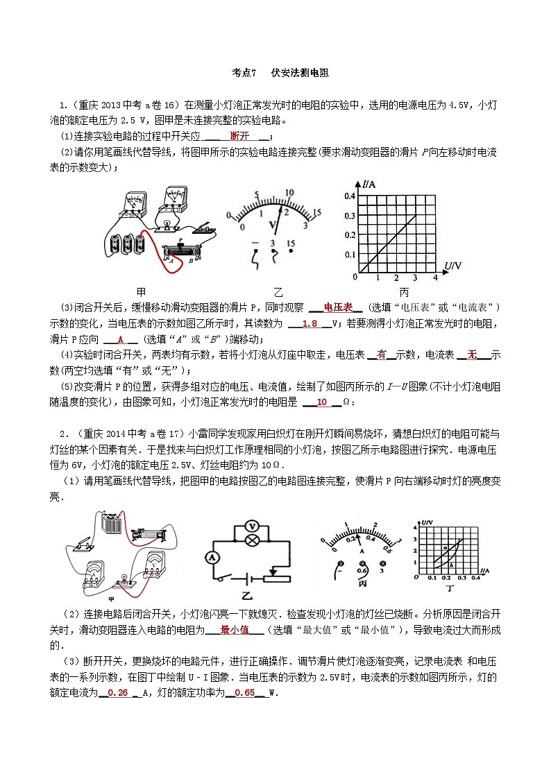 重庆2013-2022十年中考物理分类汇编实验题专题7  伏安法测电阻01