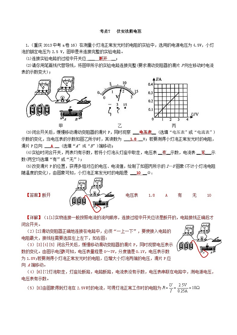 重庆2013-2022十年中考物理分类汇编实验题专题7  伏安法测电阻01