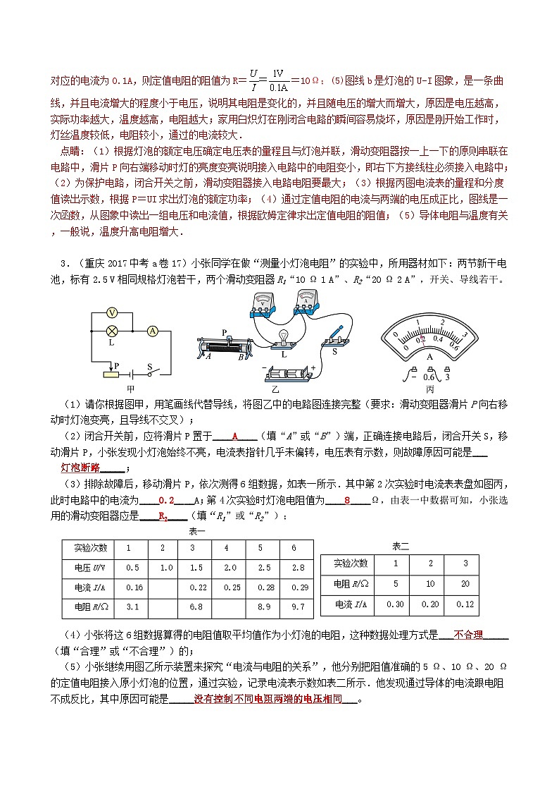 重庆2013-2022十年中考物理分类汇编实验题专题7  伏安法测电阻03