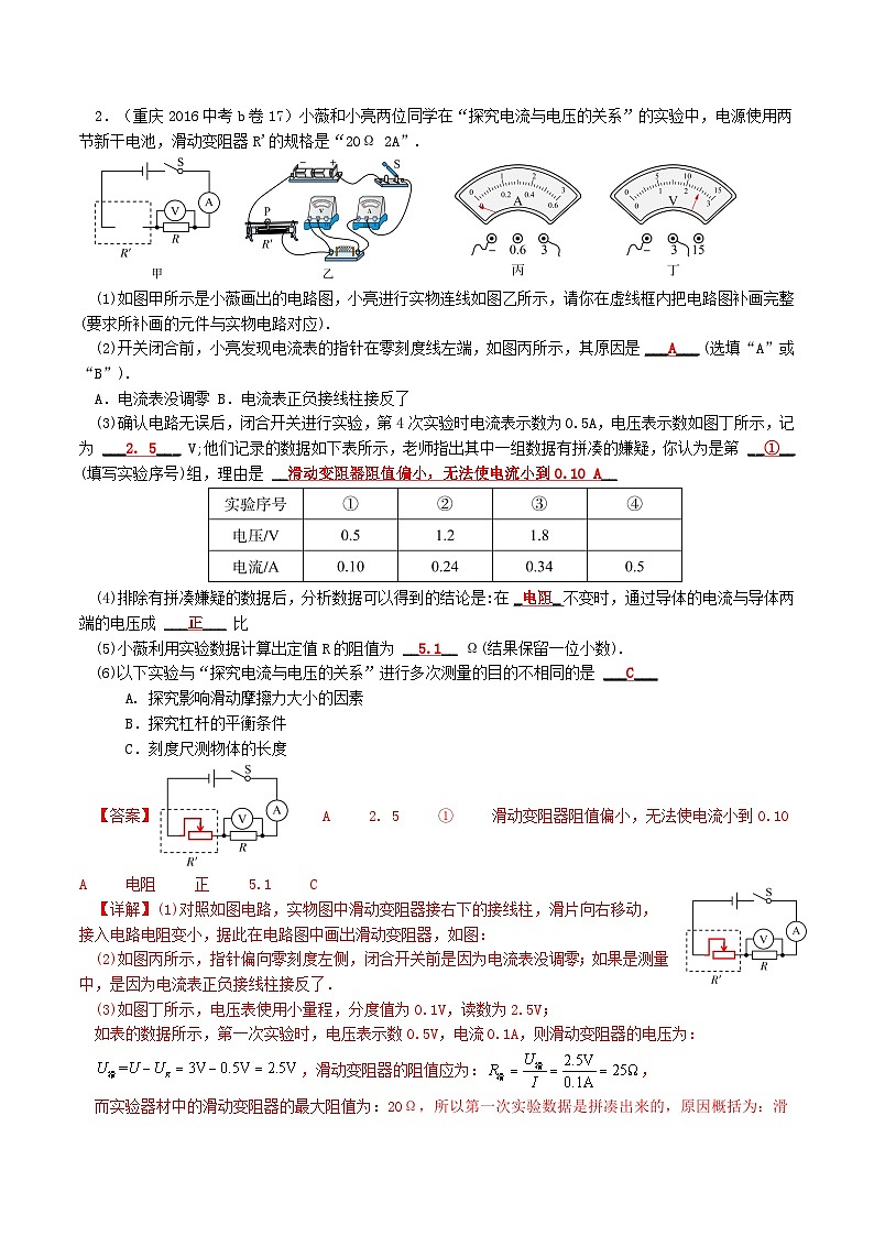 重庆2013-2022十年中考物理分类汇编实验题专题8  探究电流与电压电阻的关系02