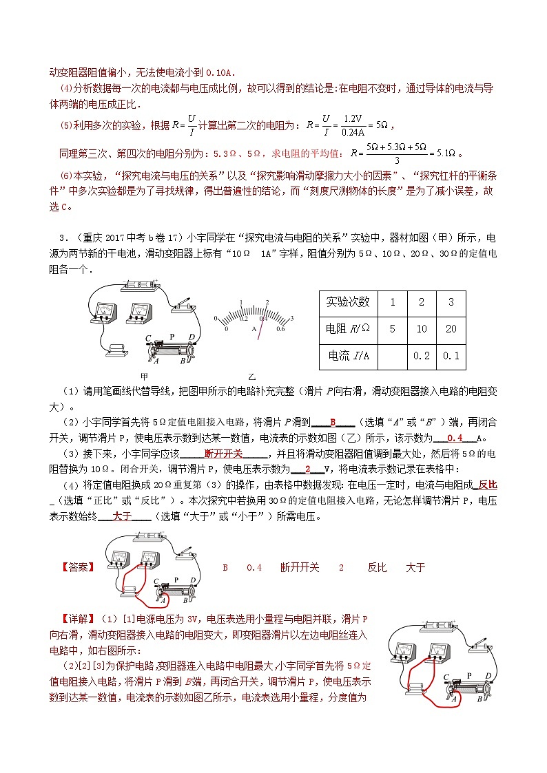 重庆2013-2022十年中考物理分类汇编实验题专题8  探究电流与电压电阻的关系03