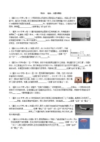 重庆2013-2022十年中考物理分类汇编填空题专题2 力学概念