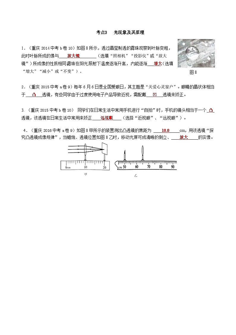 重庆2013-2022十年中考物理分类汇编填空题专题3 光现象及其原理01