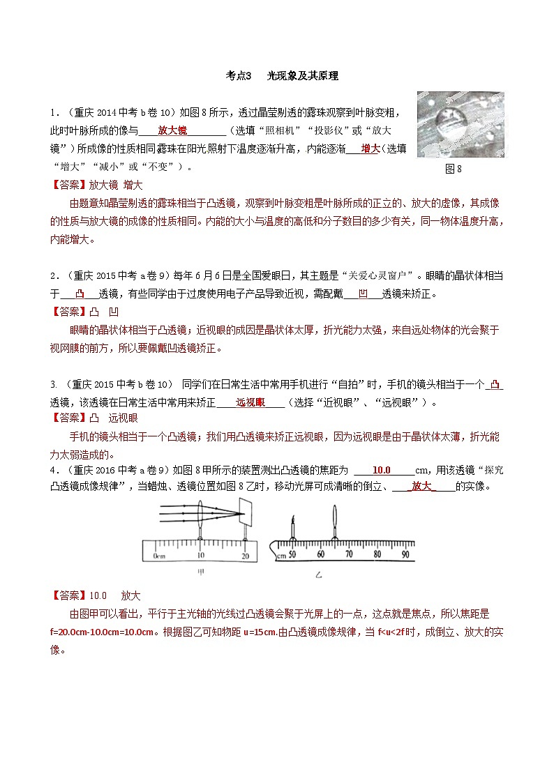 重庆2013-2022十年中考物理分类汇编填空题专题3 光现象及其原理01
