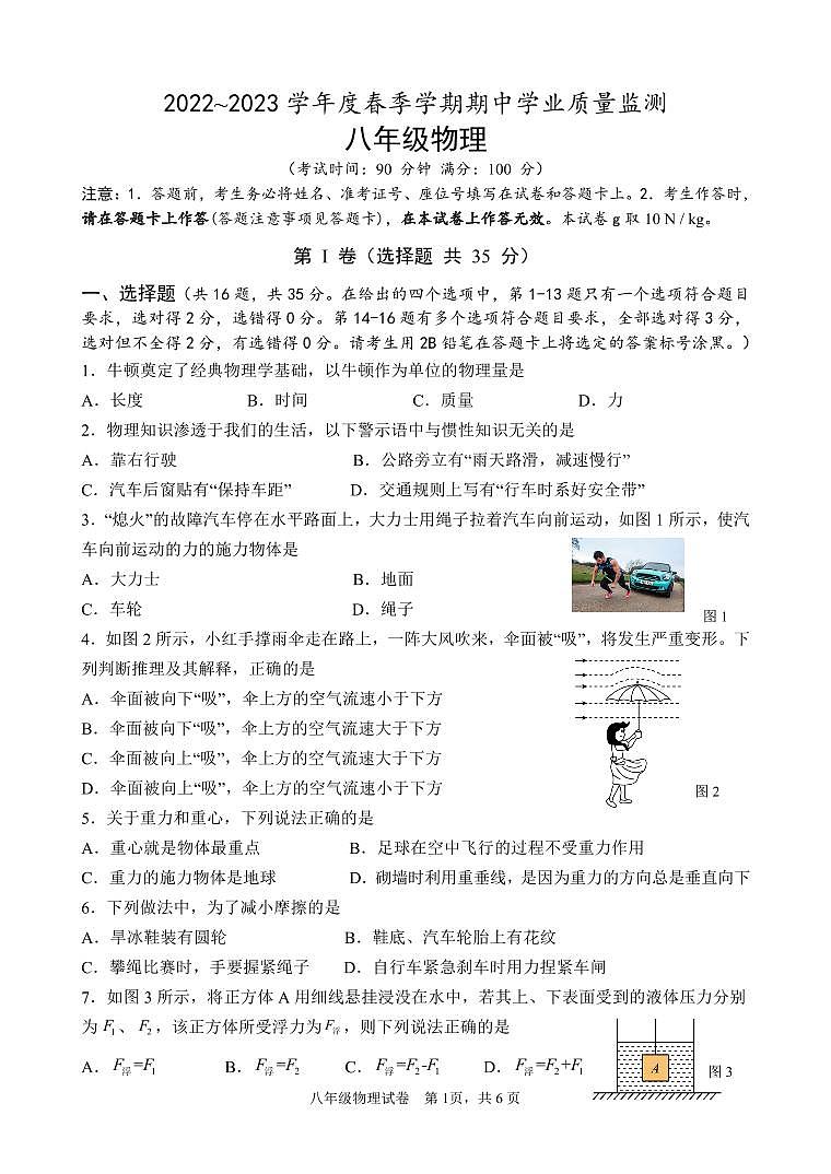 广西南宁市直属2022-2023学年下学期八年级下学期物理期中试卷01