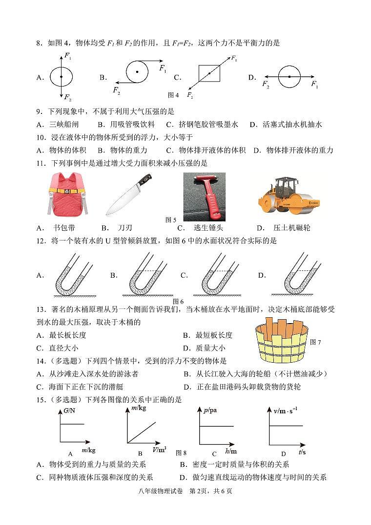 广西南宁市直属2022-2023学年下学期八年级下学期物理期中试卷02